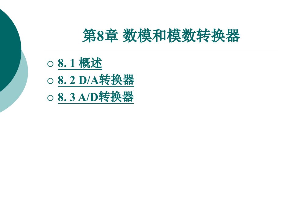 数字电子技术教学课件作者龙治红8