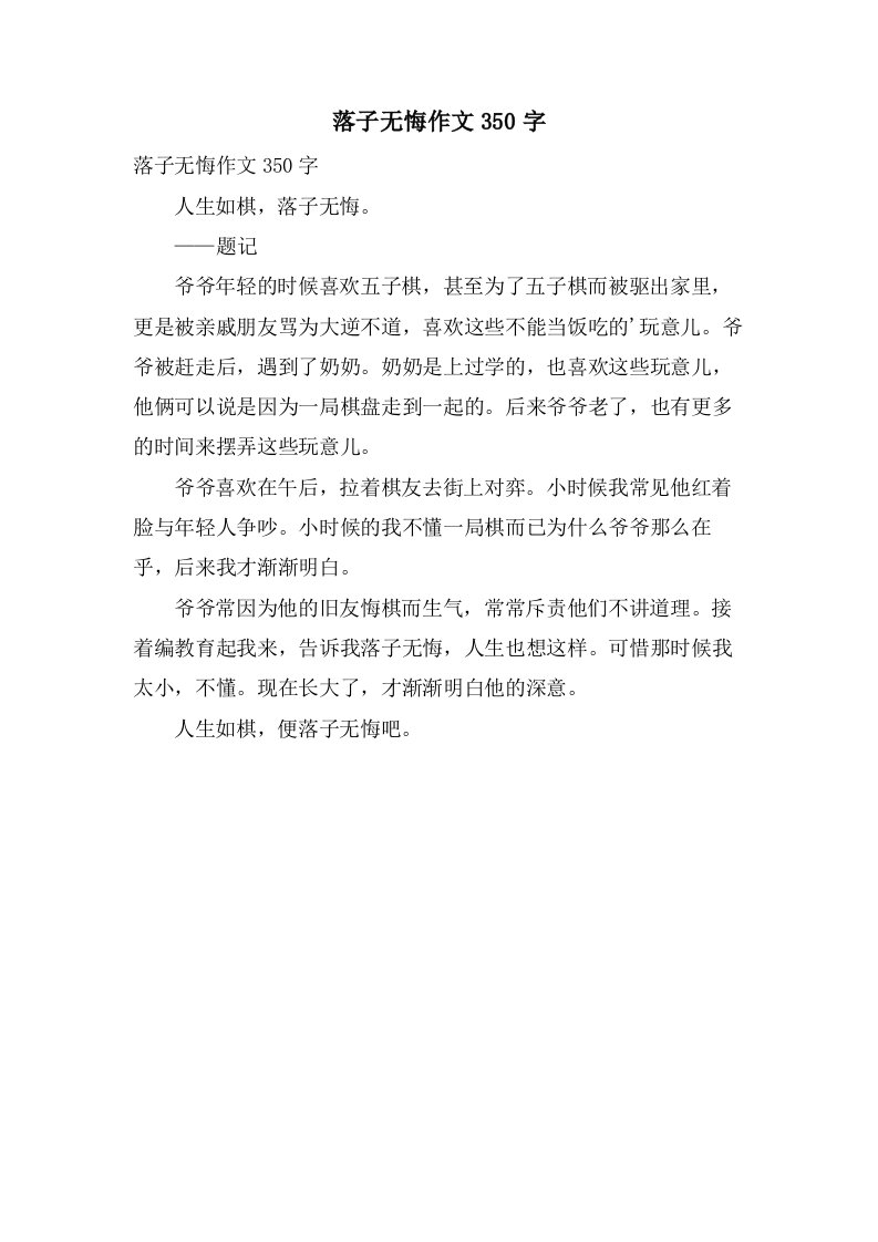 落子无悔作文350字