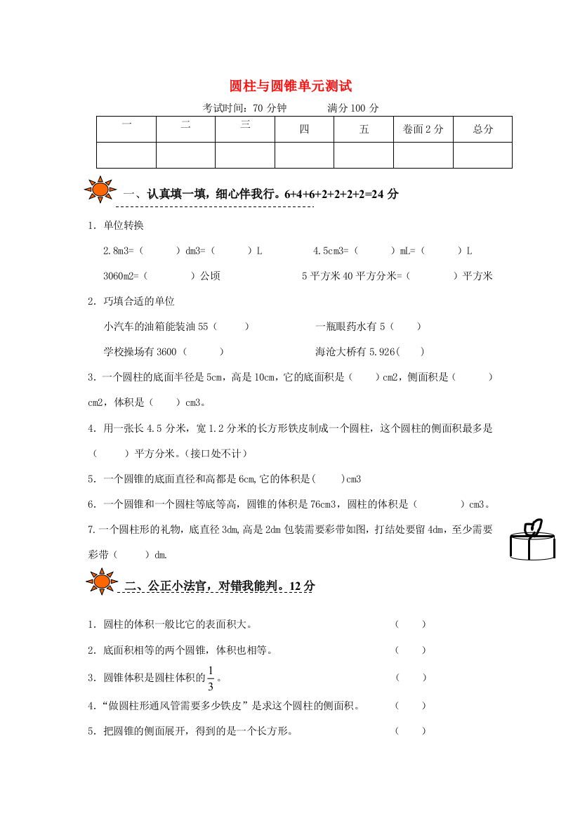 六年级数学下册