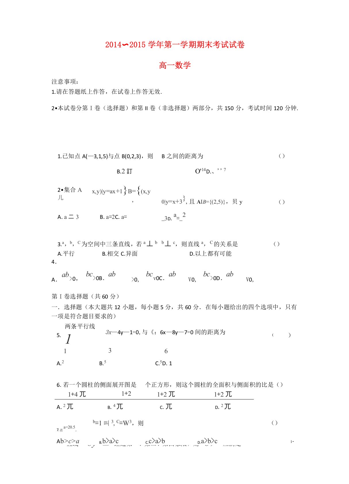 辽宁省大连市高一数学上学期期末考试试卷