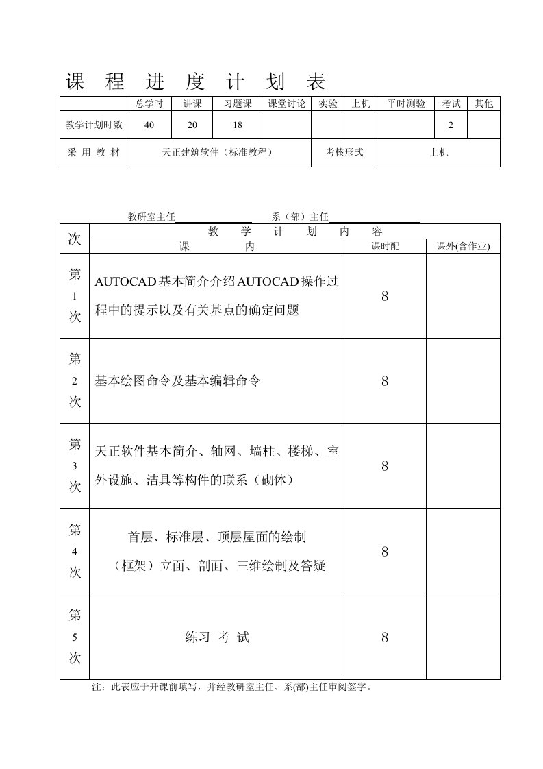 CAD教学日志1