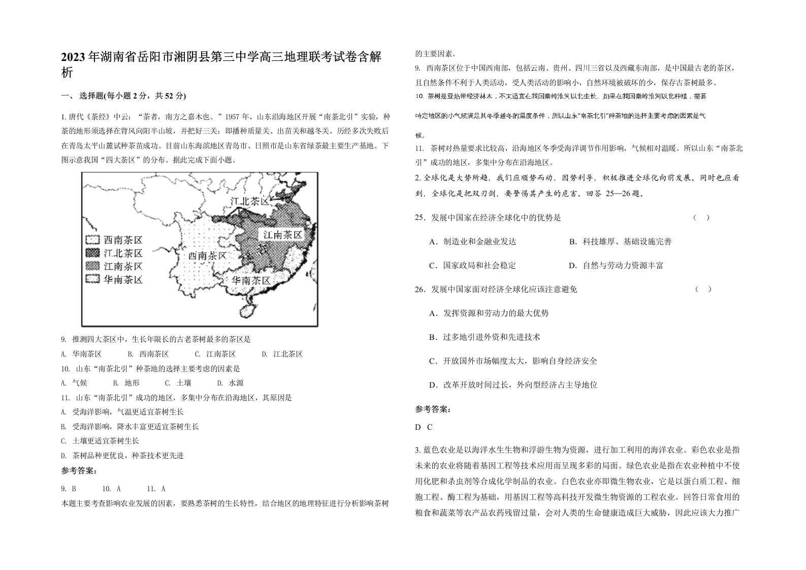 2023年湖南省岳阳市湘阴县第三中学高三地理联考试卷含解析