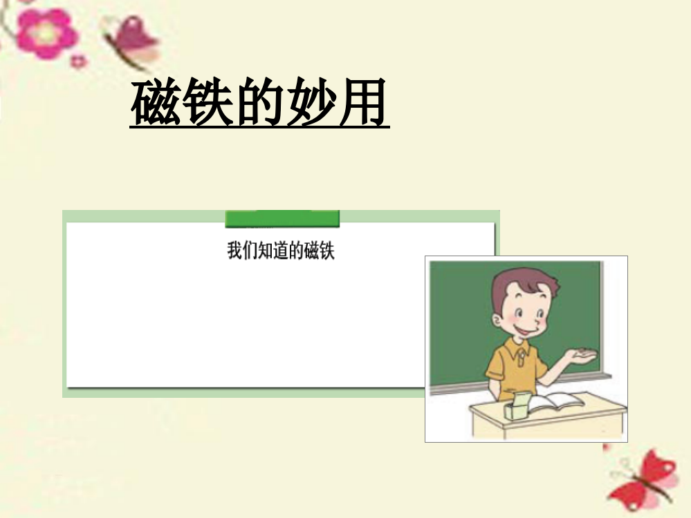 三年级科学下册