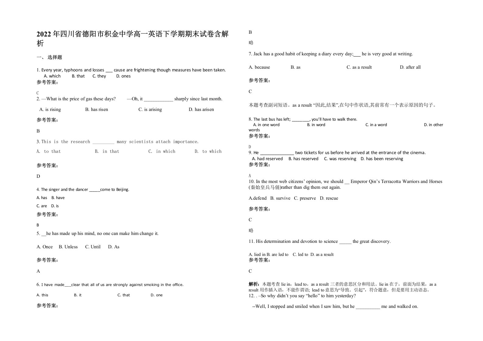 2022年四川省德阳市积金中学高一英语下学期期末试卷含解析