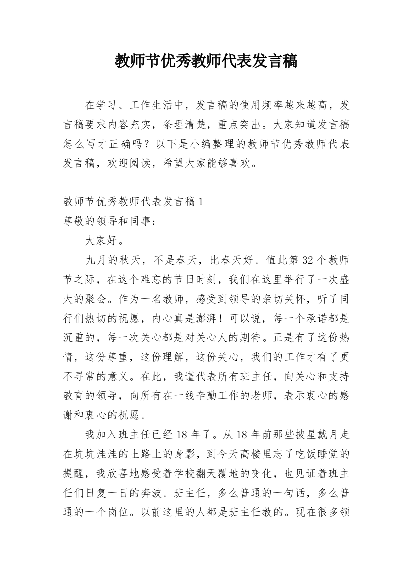 教师节优秀教师代表发言稿_6