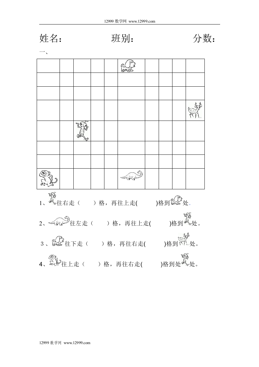 【小学中学教育精选】11-12一下位置练习题