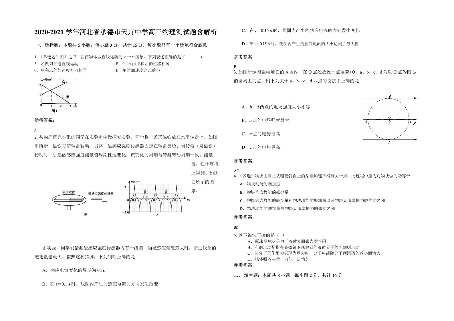 2020-2021学年河北省承德市天卉中学高三物理测试题含解析