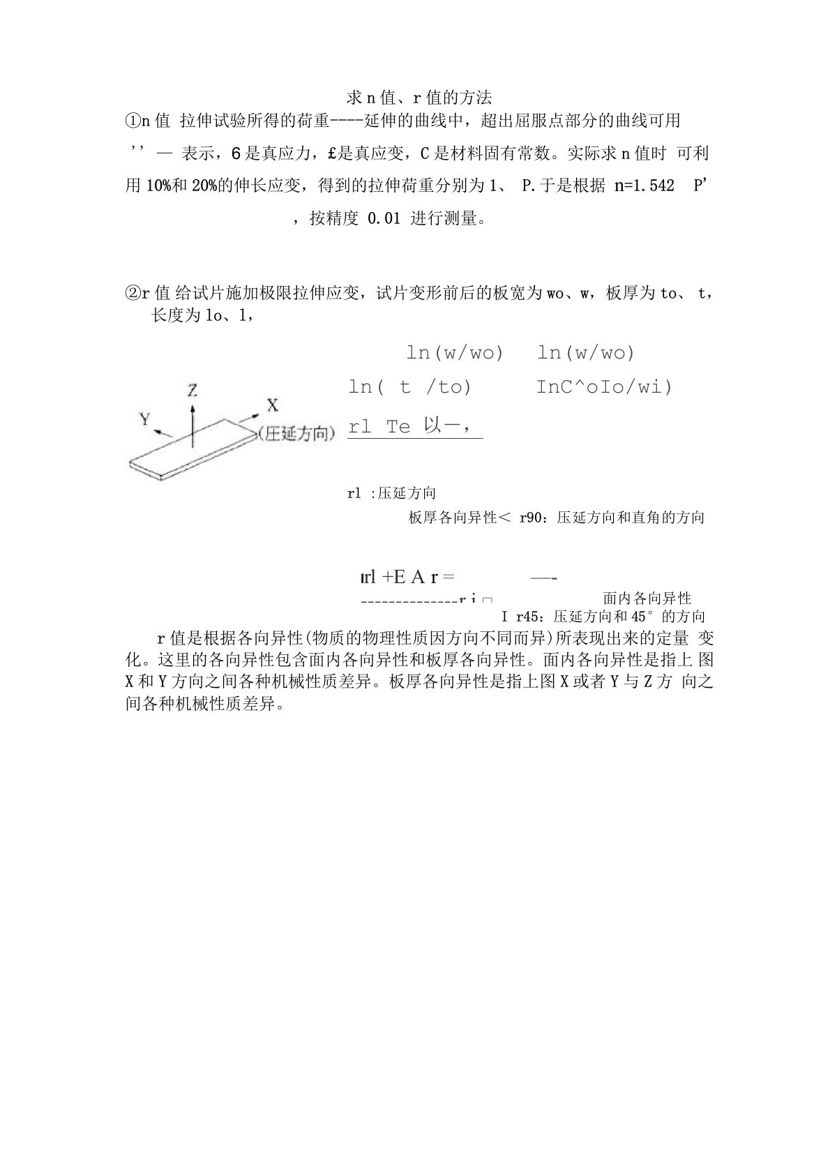 物理求n值、r值的方法