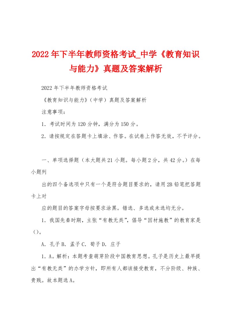 2022年下半年教师资格考试