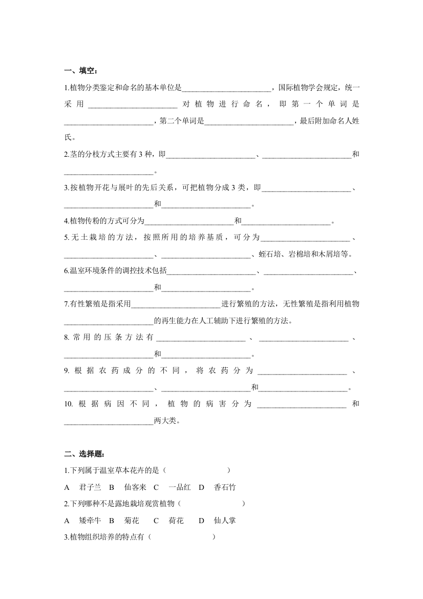 不雅赏植物学测验题