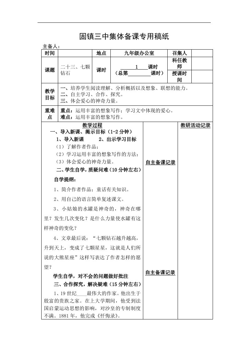 2016秋苏教版语文七上第26课《七颗钻石》