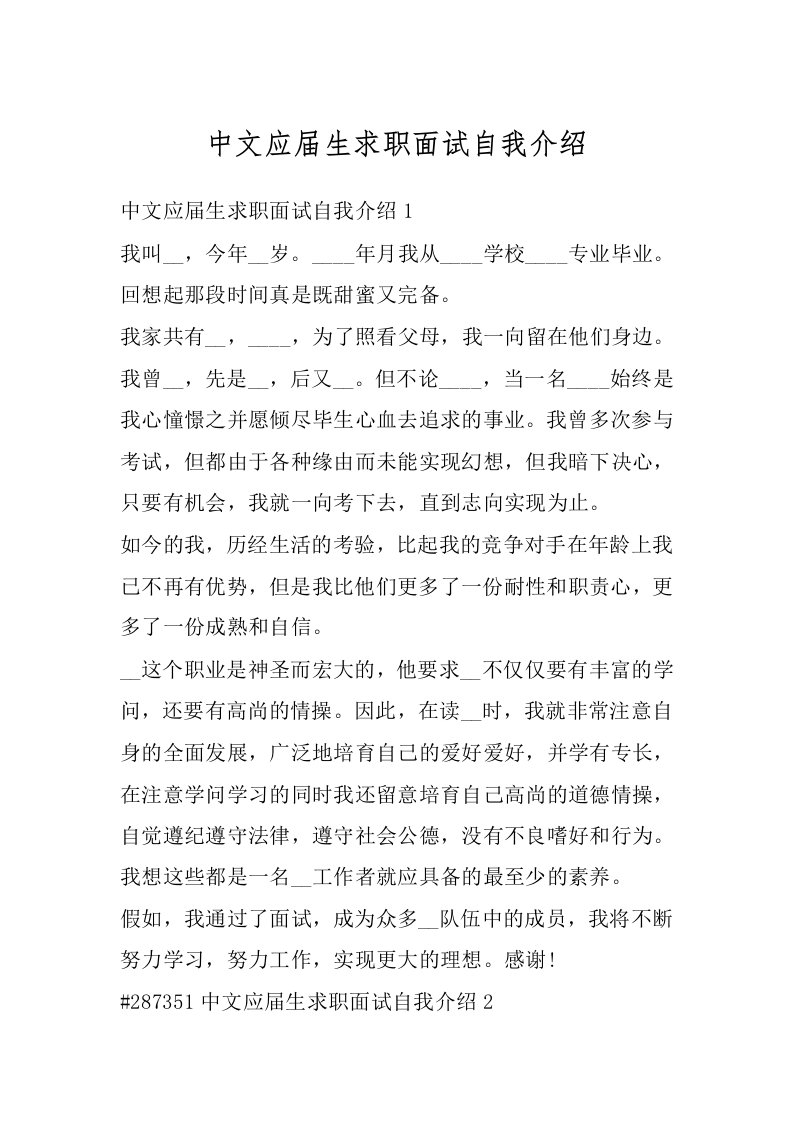 中文应届生求职面试自我介绍