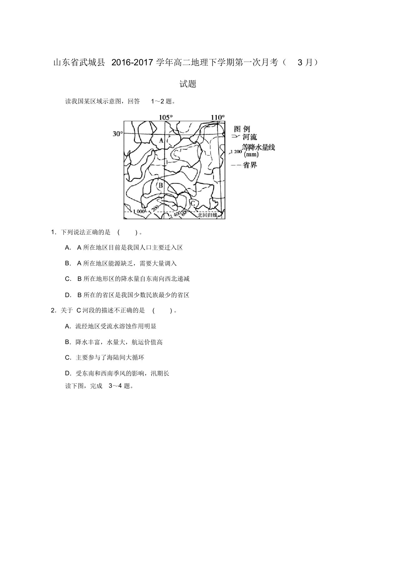 高二地理下学期第一次月考3月试题word版本