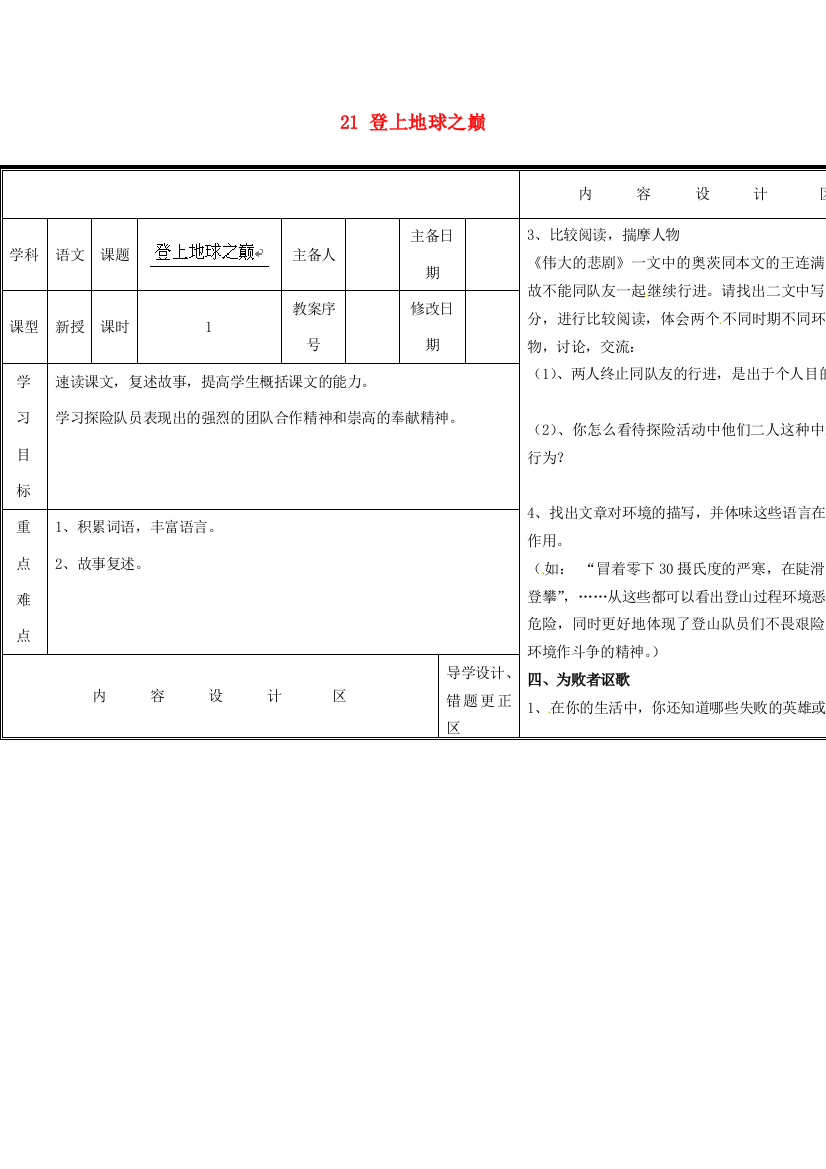 六年级语文下册