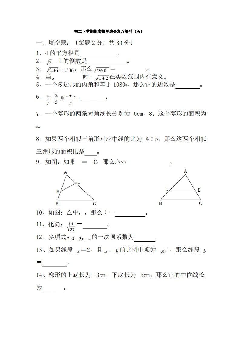 初二下学期期末数学综合复习资料五