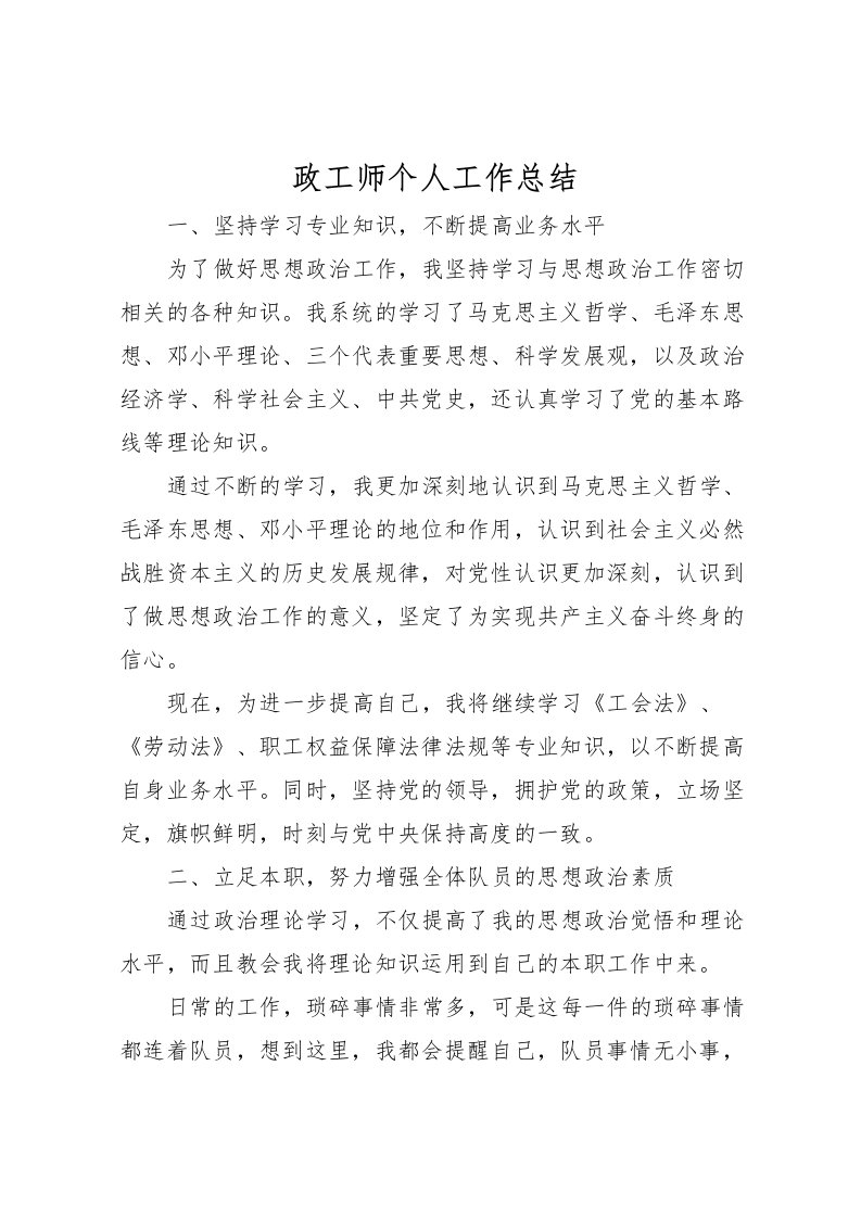 2022政工师个人工作总结