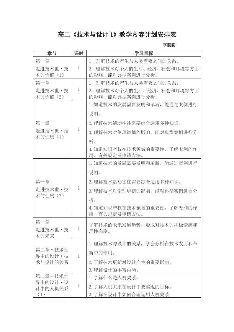 高中通用技术教学计划