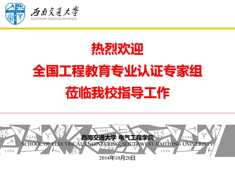 电气工程及其自动化专业认证汇报电气PPT课件