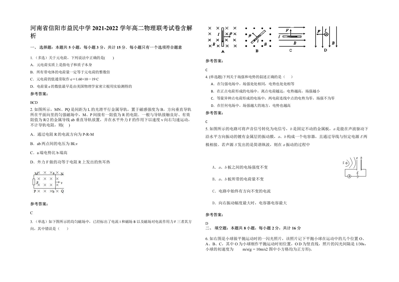 河南省信阳市益民中学2021-2022学年高二物理联考试卷含解析