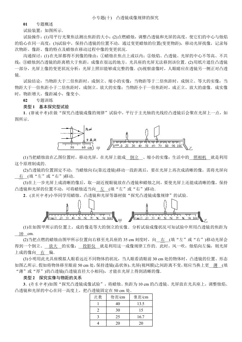 2023年秋八年级物理上册人教版习题：小专题（十）