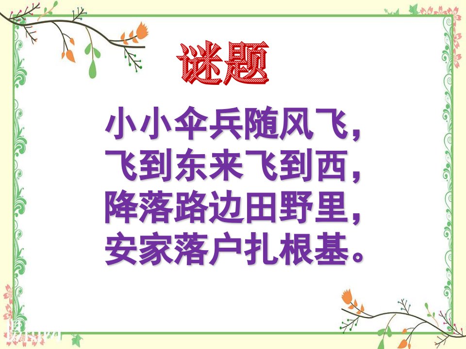 部编人教版三年级语文上册金色的草地精品课件市公开课一等奖市赛课获奖课件