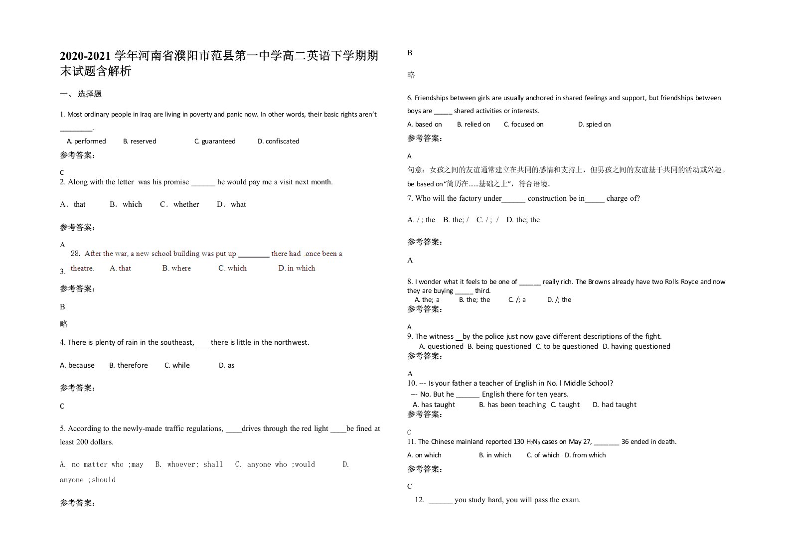 2020-2021学年河南省濮阳市范县第一中学高二英语下学期期末试题含解析