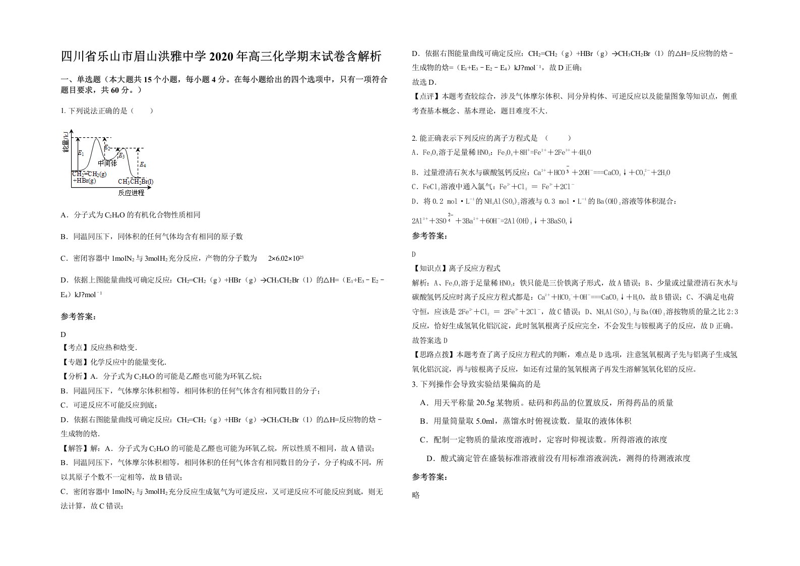 四川省乐山市眉山洪雅中学2020年高三化学期末试卷含解析