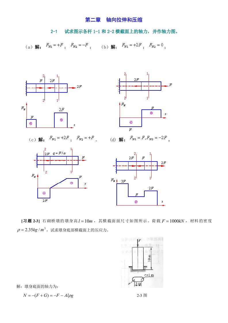 孙训方材料力学第五版课后习题答案