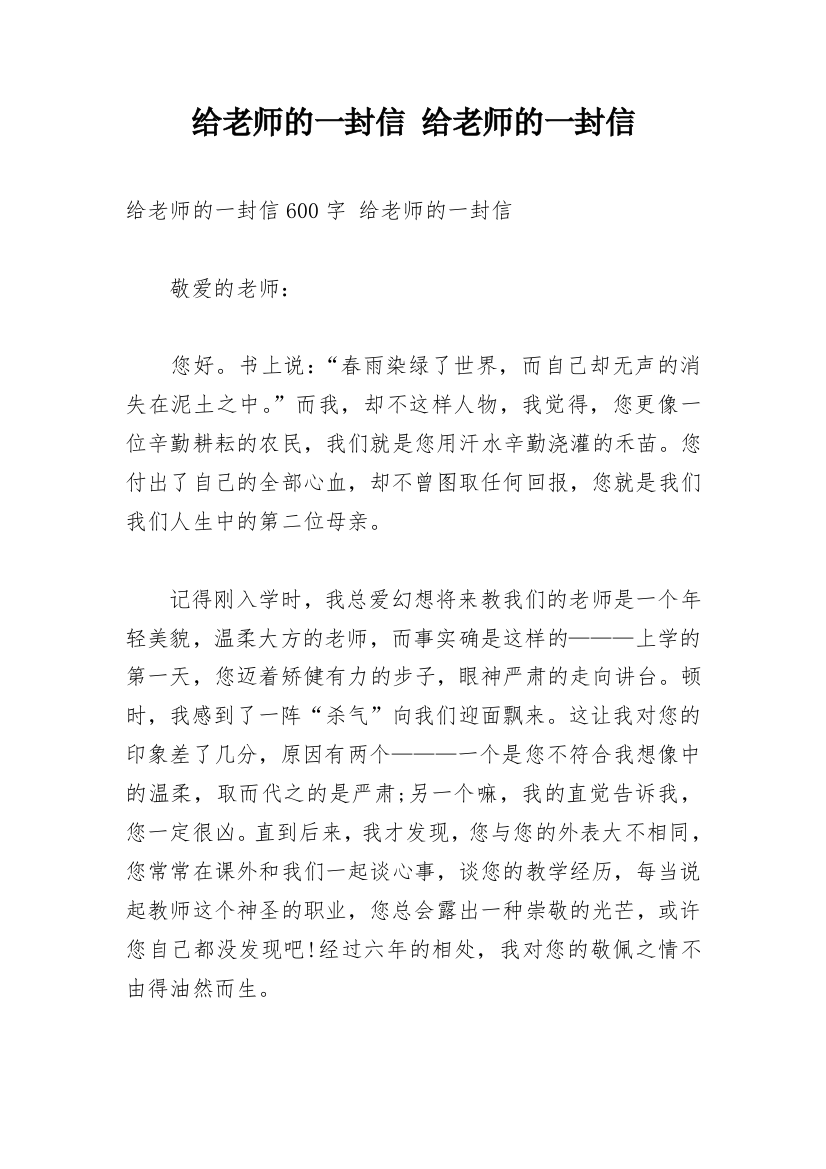 给老师的一封信