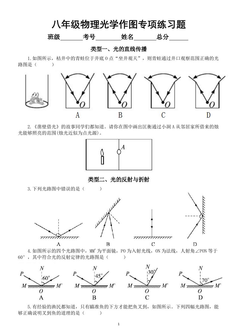 初中物理八年级光学作图专项练习题（共四大类32题）