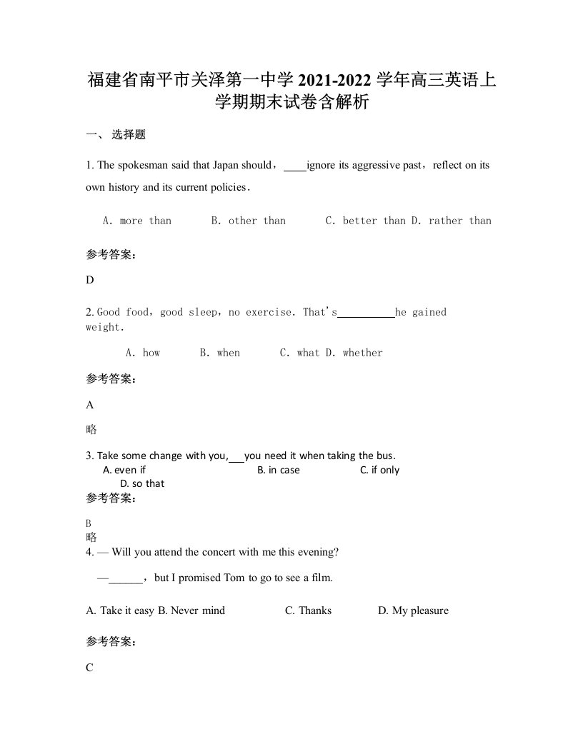 福建省南平市关泽第一中学2021-2022学年高三英语上学期期末试卷含解析