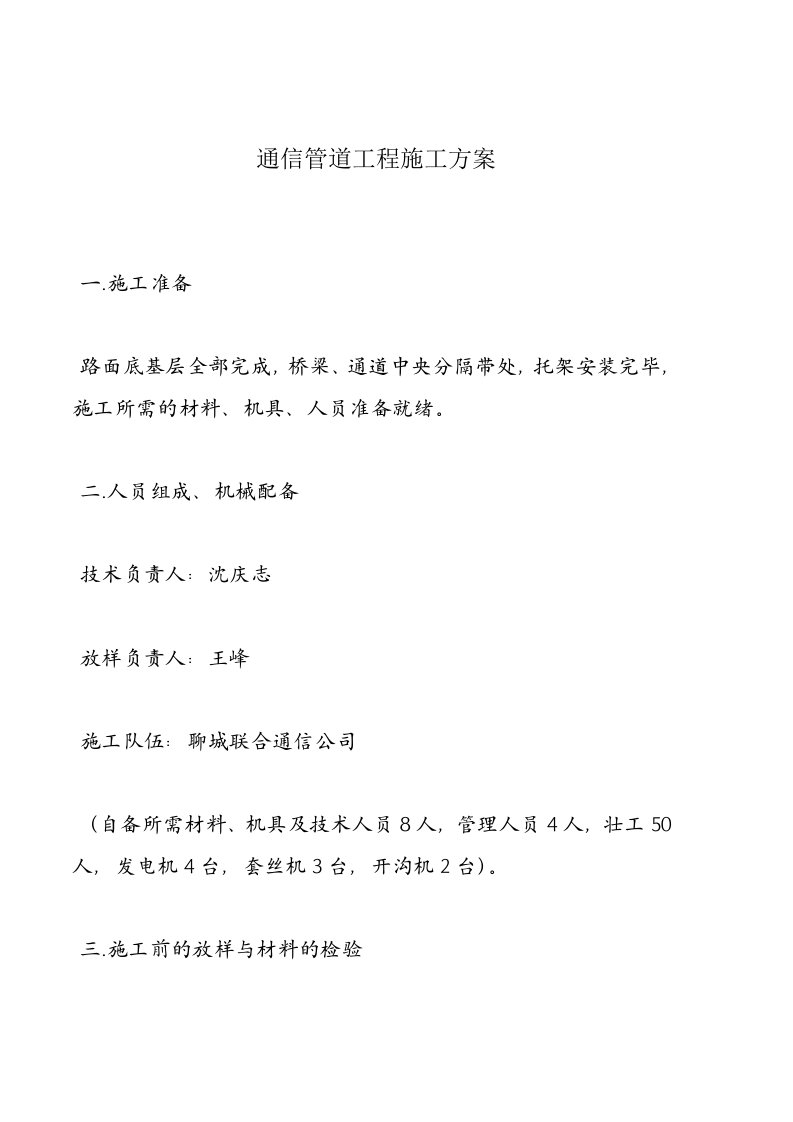 通信管道工程施工方案参考资料