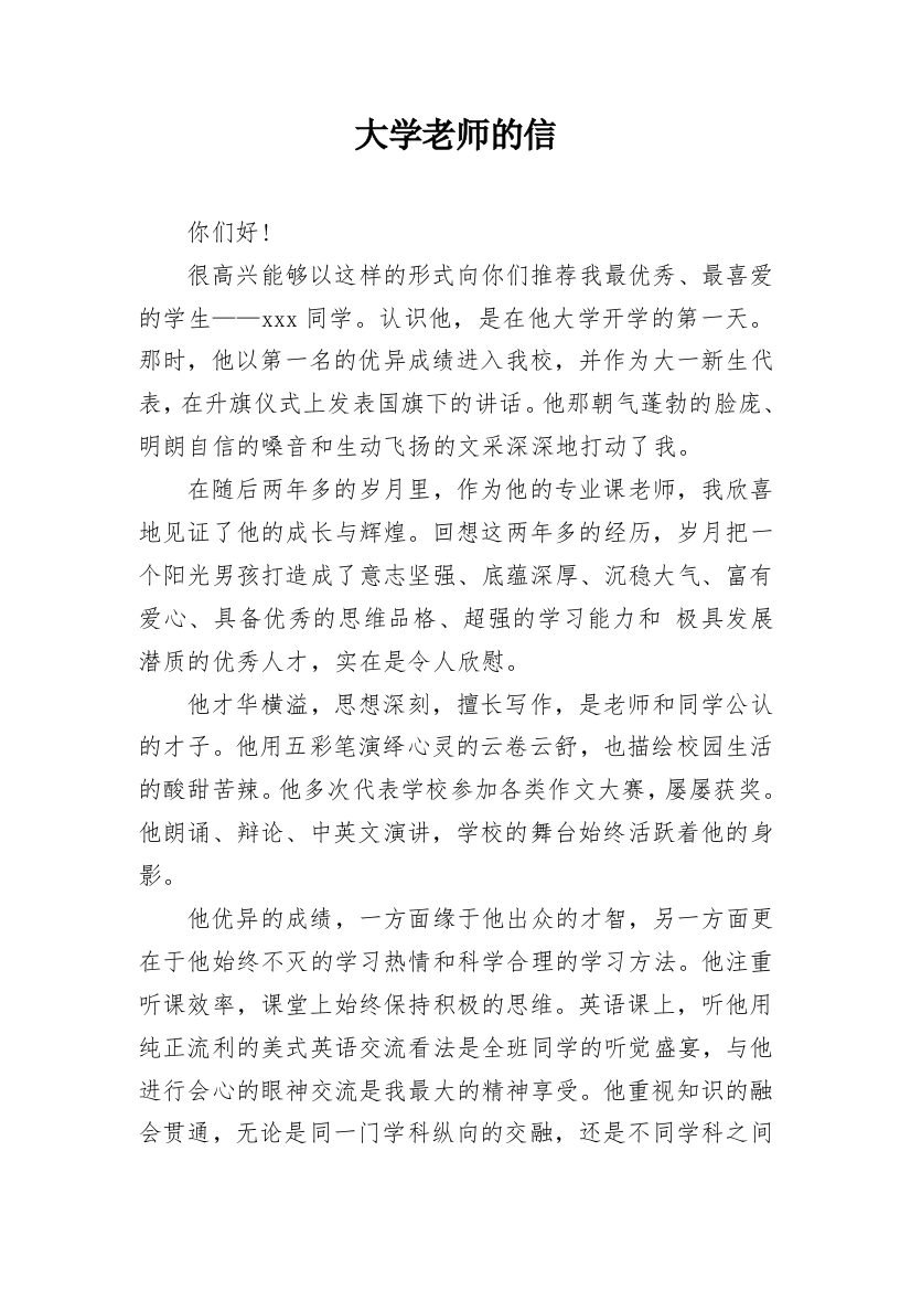 大学老师的信