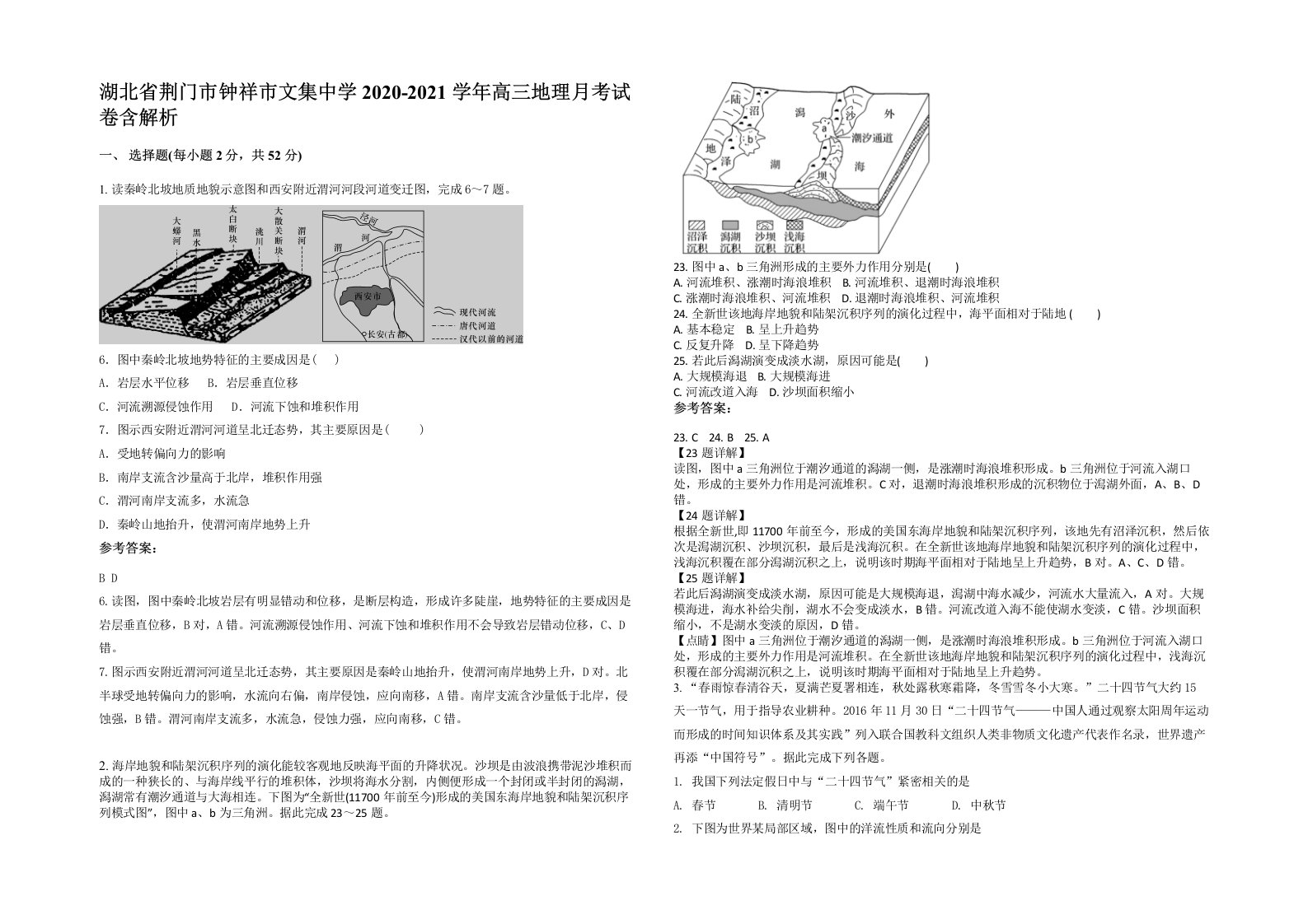 湖北省荆门市钟祥市文集中学2020-2021学年高三地理月考试卷含解析