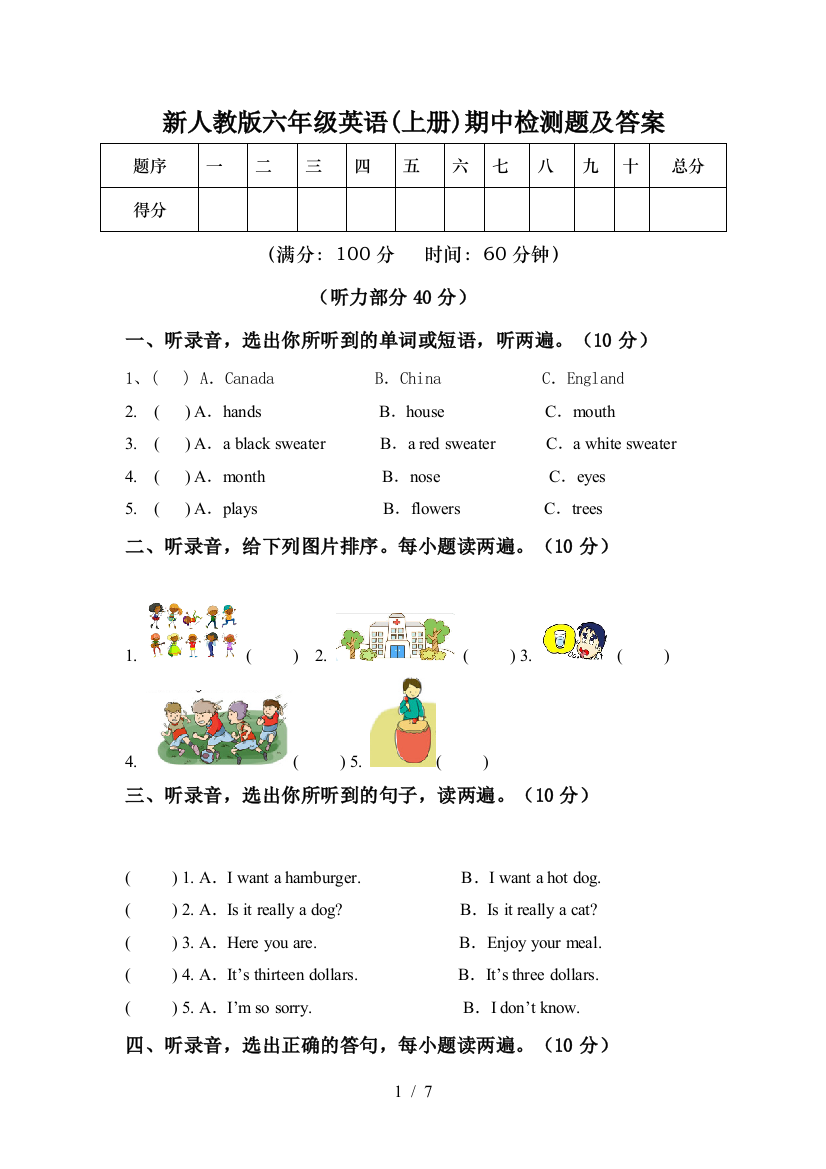 新人教版六年级英语(上册)期中检测题及答案