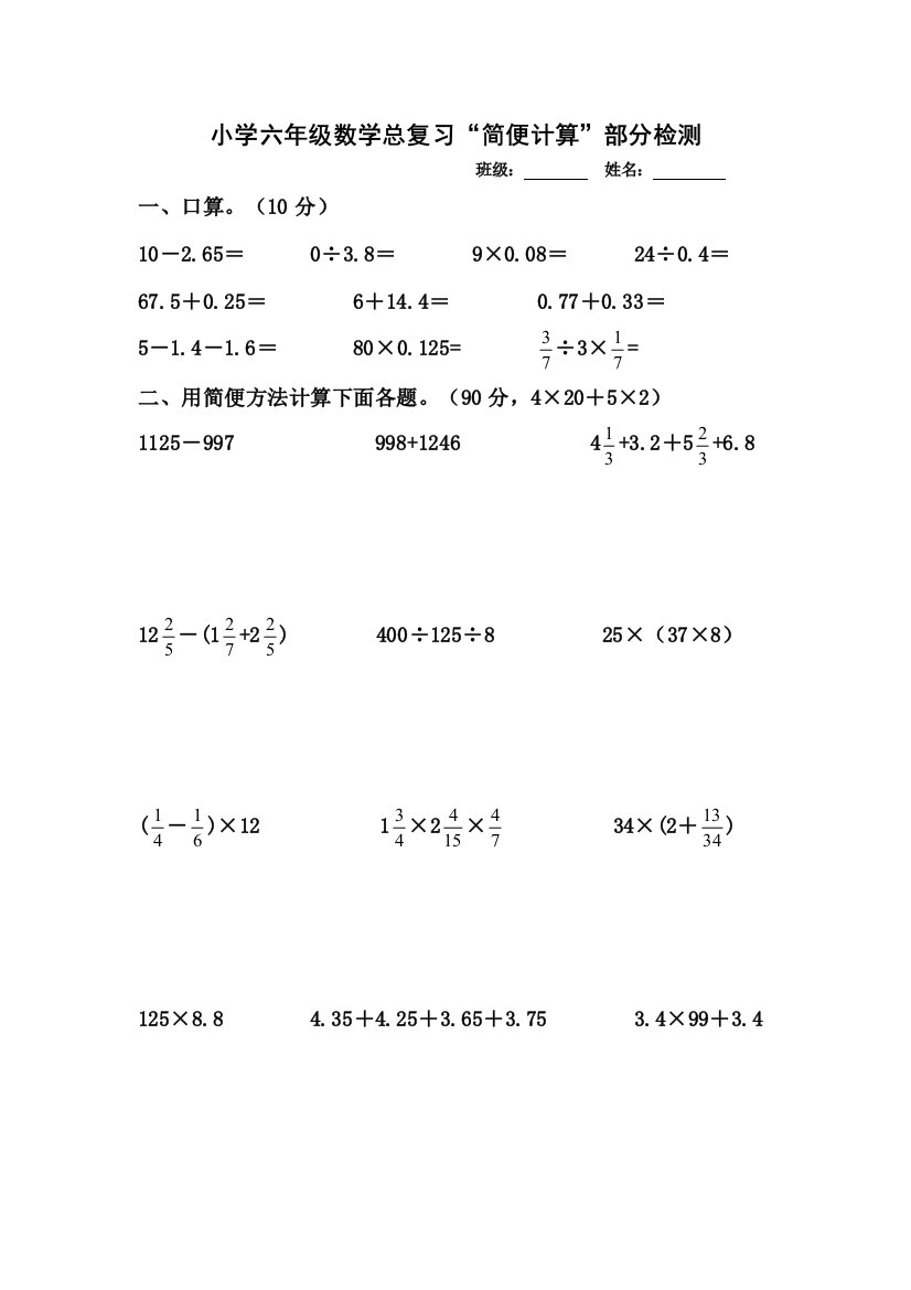 【小学中学教育精选】小学六年级数学总复习