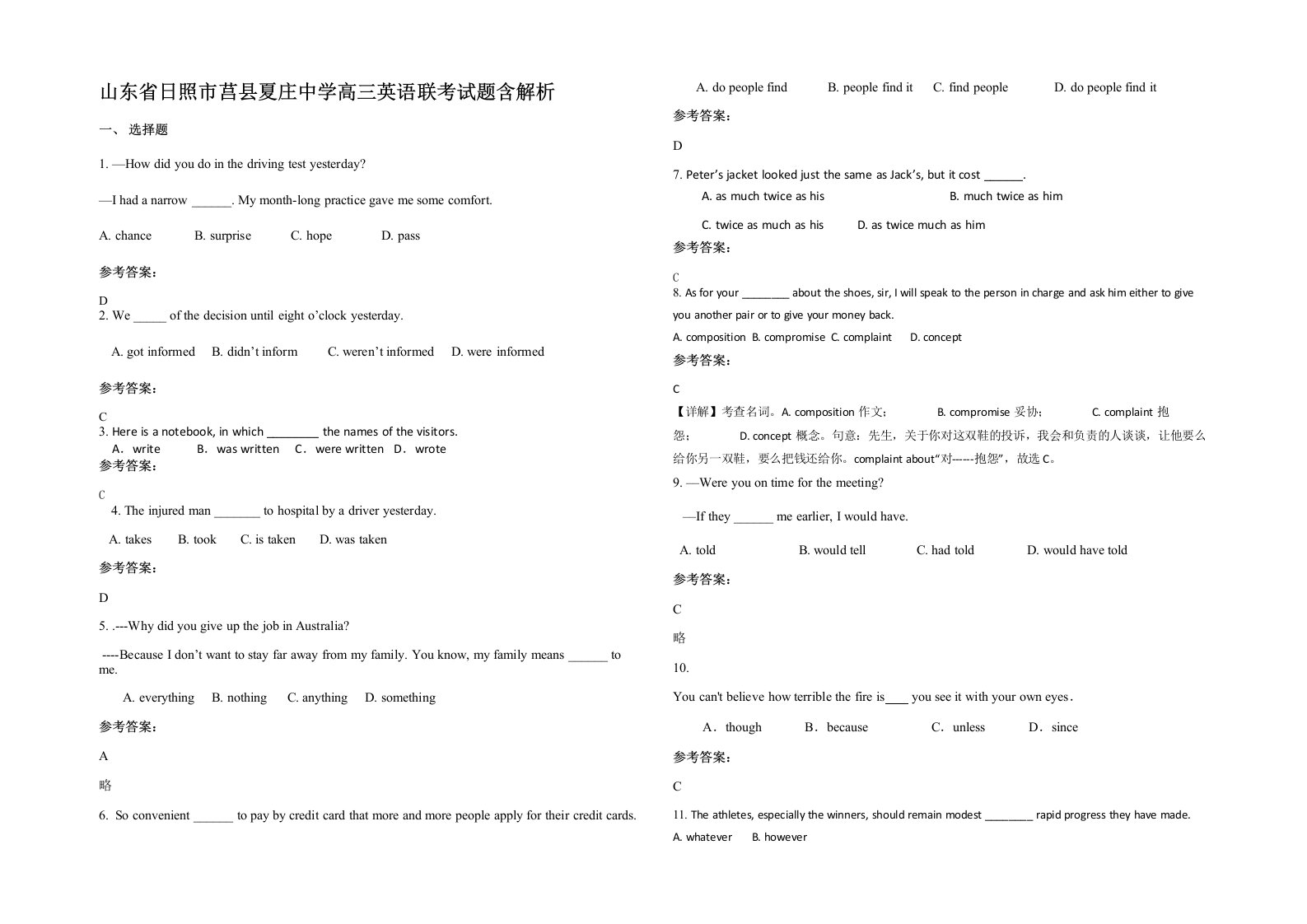 山东省日照市莒县夏庄中学高三英语联考试题含解析