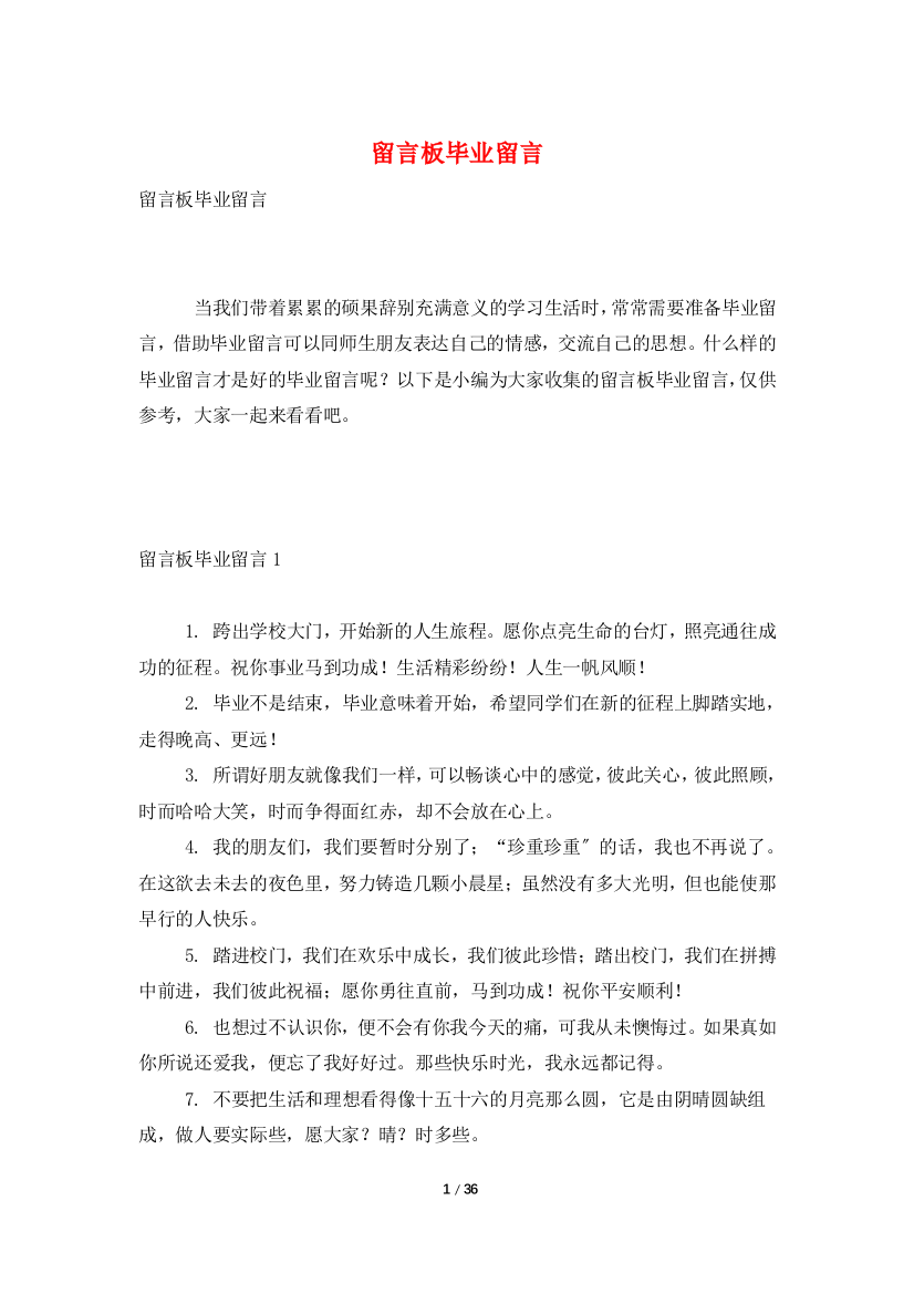 留言板毕业留言