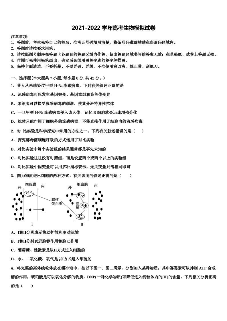 2021-2022学年陕西省西安市铁一中高三一诊考试生物试卷含解析