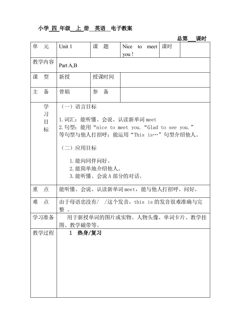 湘少版小学英语四年级上册教案全册