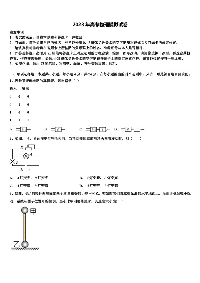 河南省周口市重点高中2022-2023学年高三一诊考试物理试卷含解析