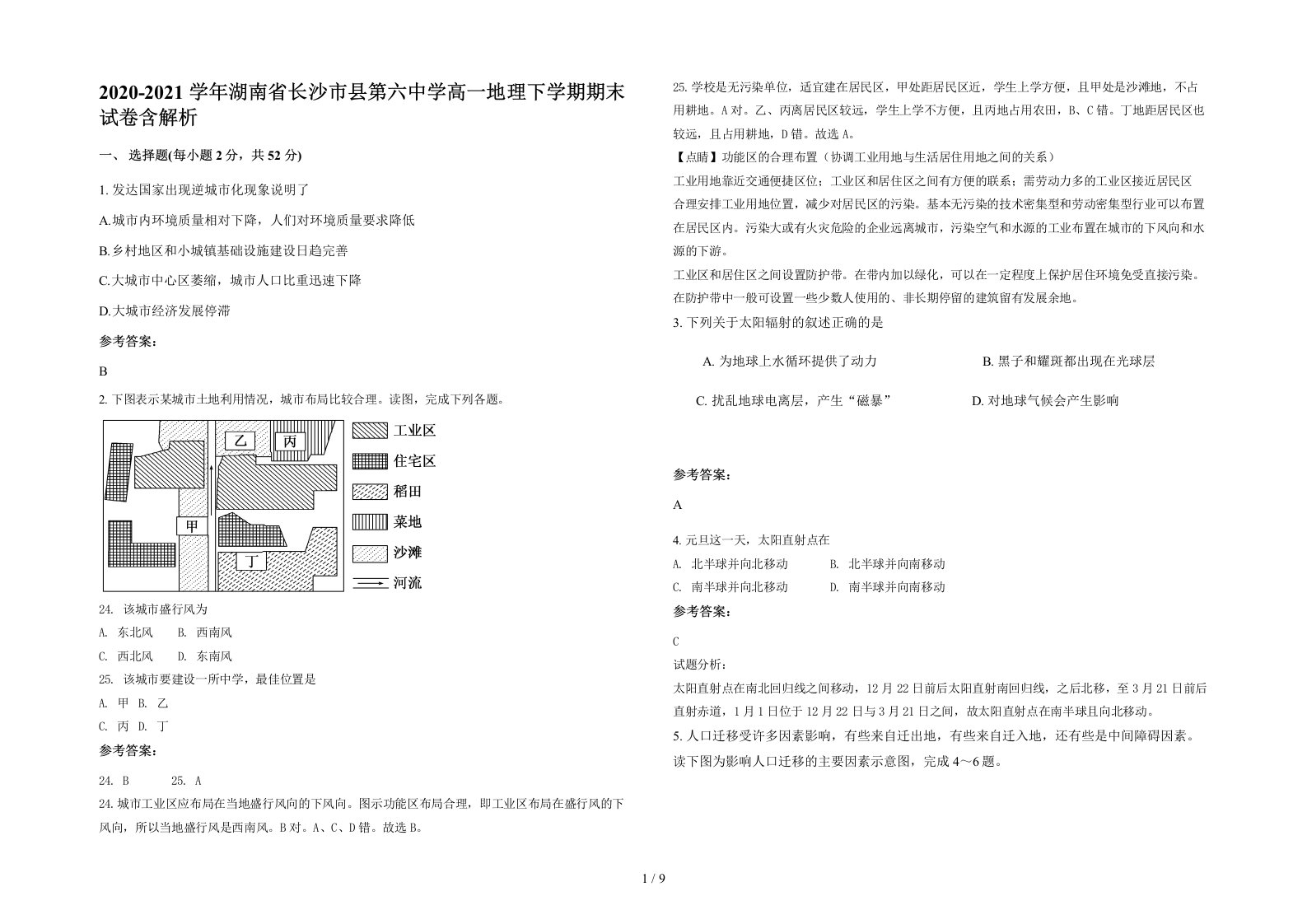 2020-2021学年湖南省长沙市县第六中学高一地理下学期期末试卷含解析