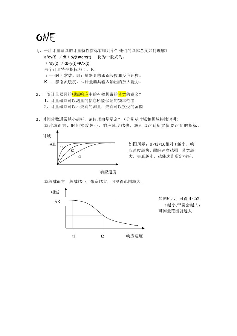 计量简答题