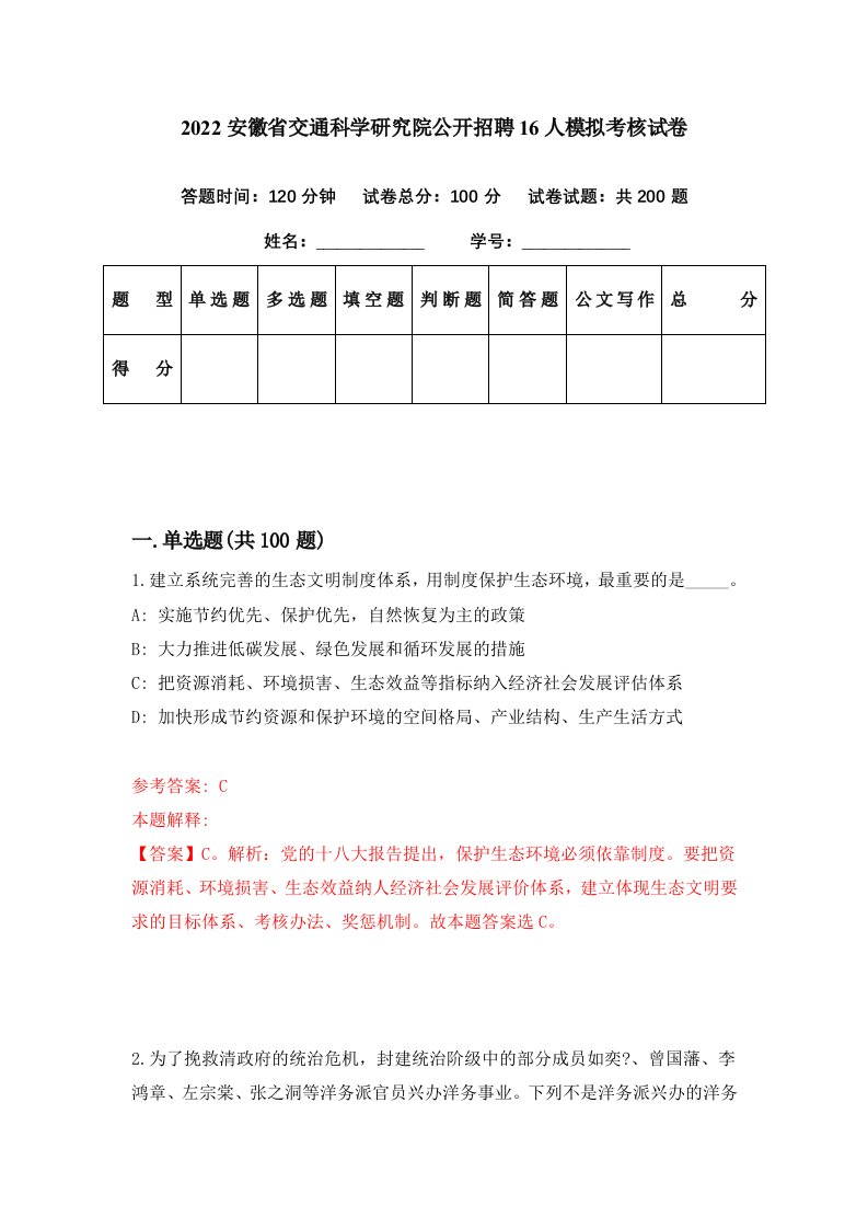 2022安徽省交通科学研究院公开招聘16人模拟考核试卷8