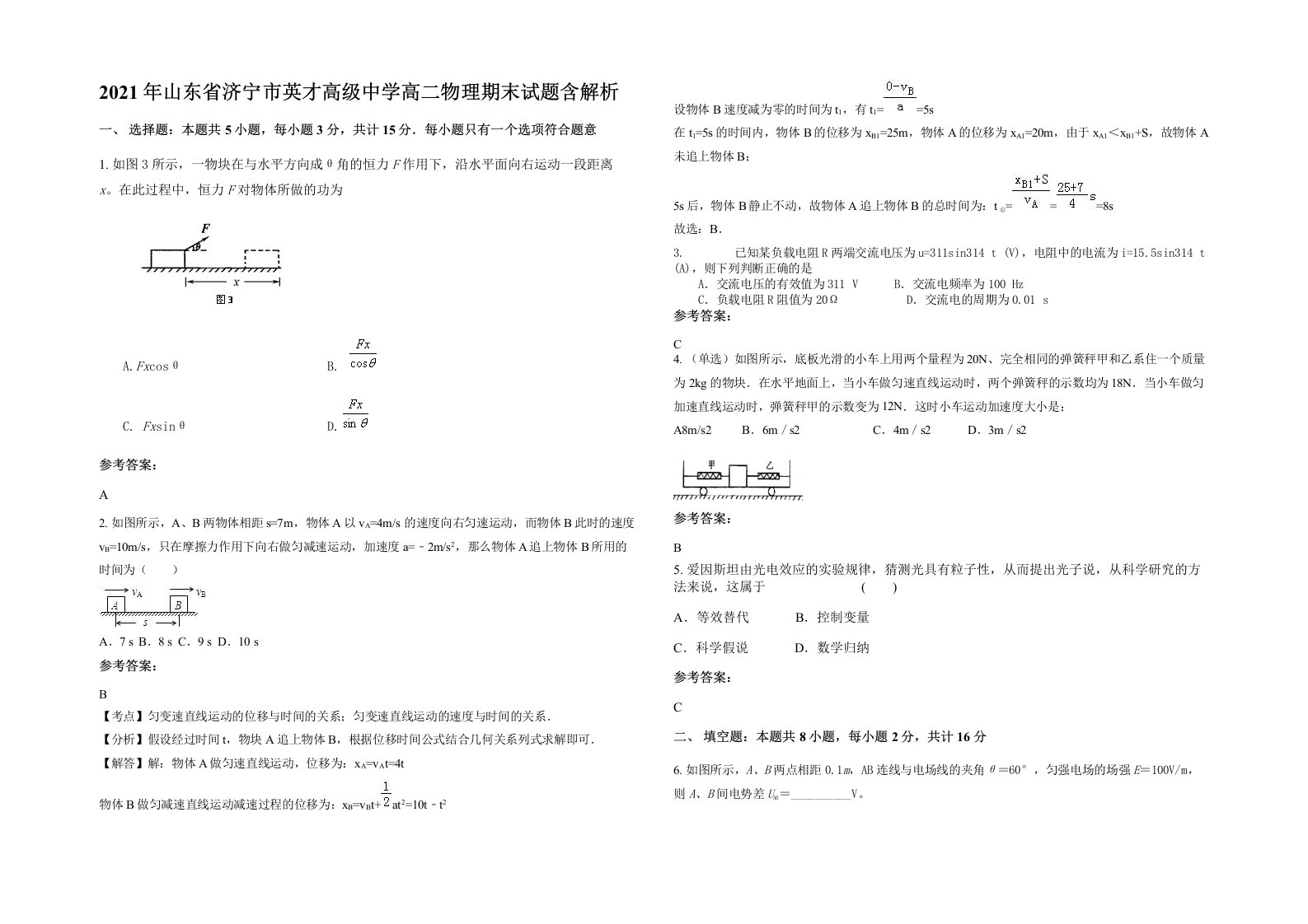 2021年山东省济宁市英才高级中学高二物理期末试题含解析