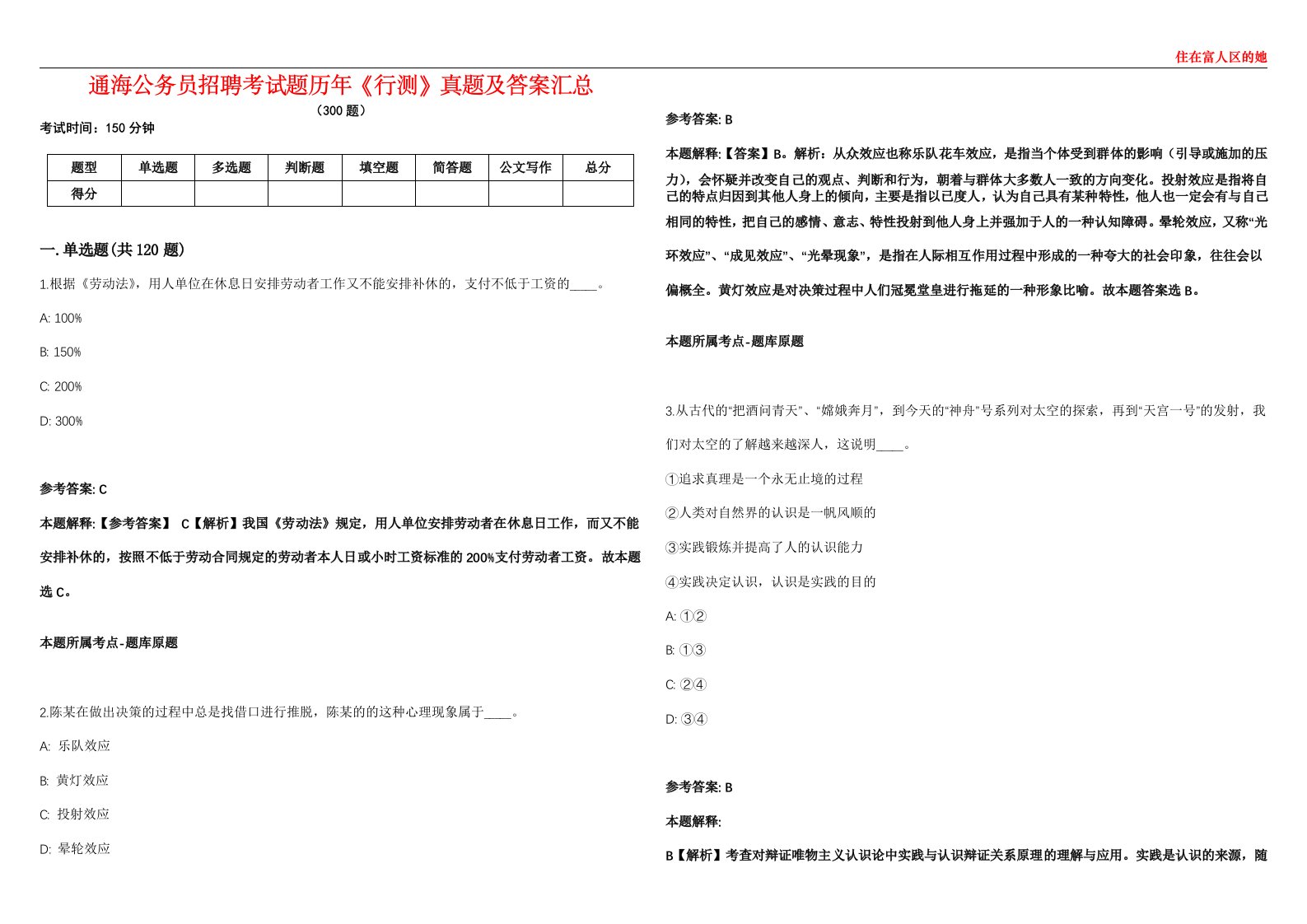 通海公务员招聘考试题历年《行测》真题及答案汇总第0133期