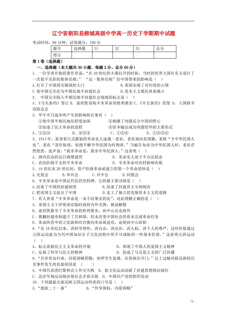 辽宁省朝阳县柳城高级中学高一历史下学期期中试题