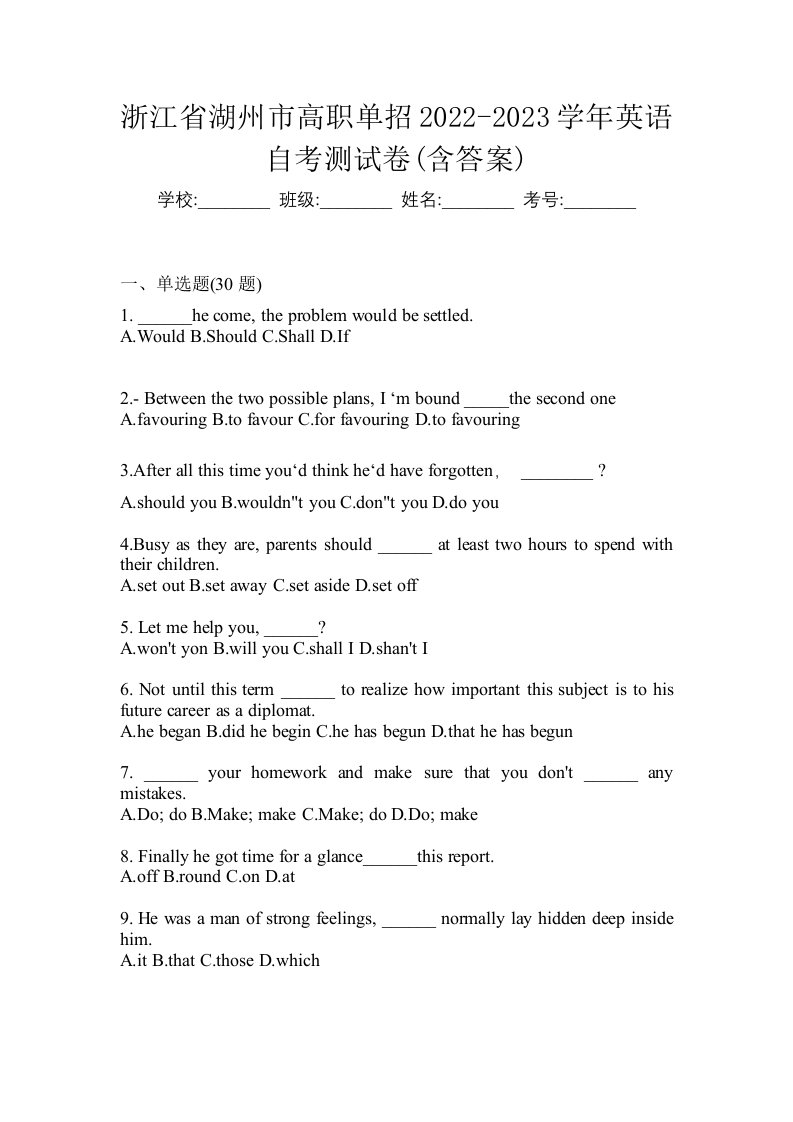 浙江省湖州市高职单招2022-2023学年英语自考测试卷含答案