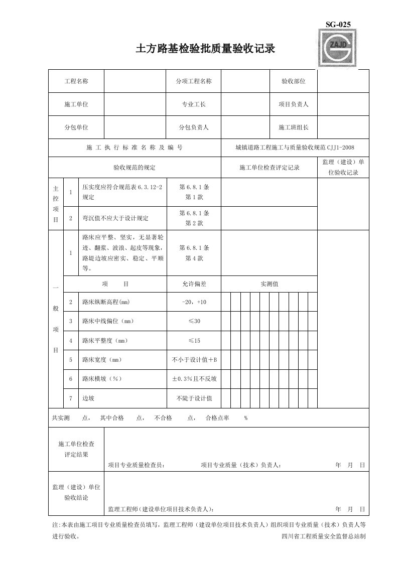 市政城市道路质量验收表