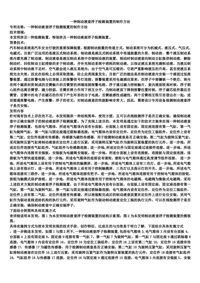 一种制动液壶浮子检测装置的制作方法